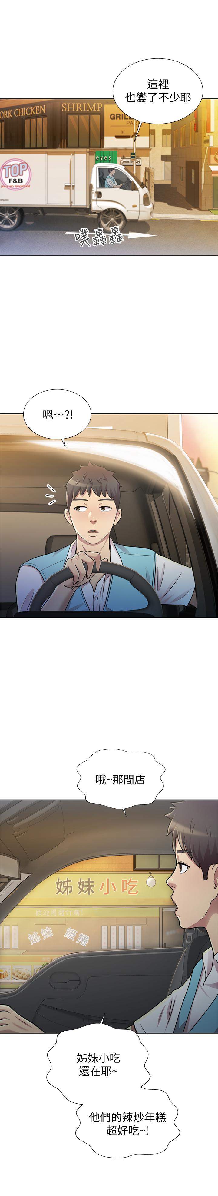 第1话-学生时期天菜女神的滋味-姊姊爱做菜-柳极兆（第16张）