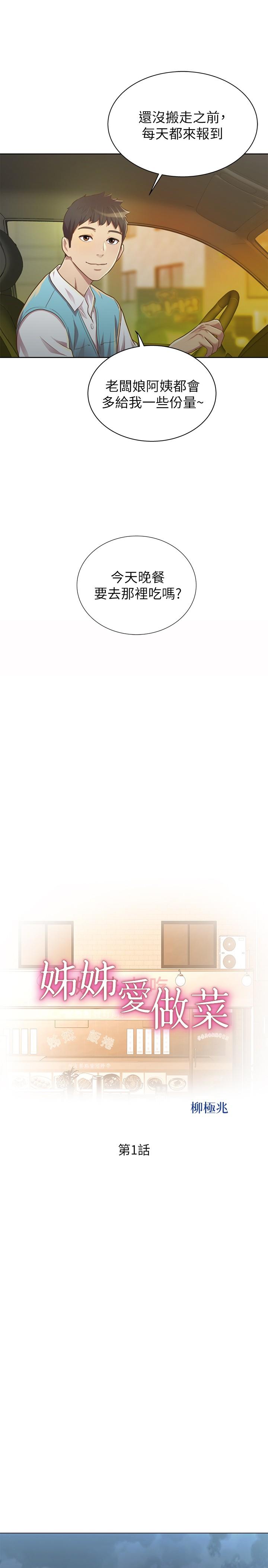 第1话-学生时期天菜女神的滋味-姊姊爱做菜-柳极兆（第17张）