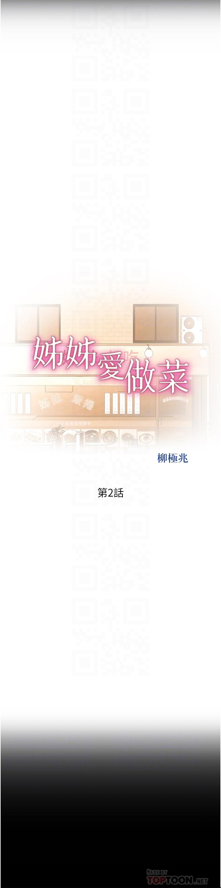 第2话-夹的这么紧真是一百分-姊姊爱做菜-柳极兆（第6张）