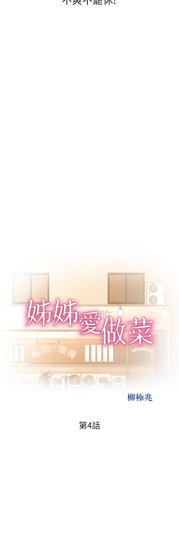 第4话-你就随心所欲的做吧-姊姊爱做菜-柳极兆（第5张）