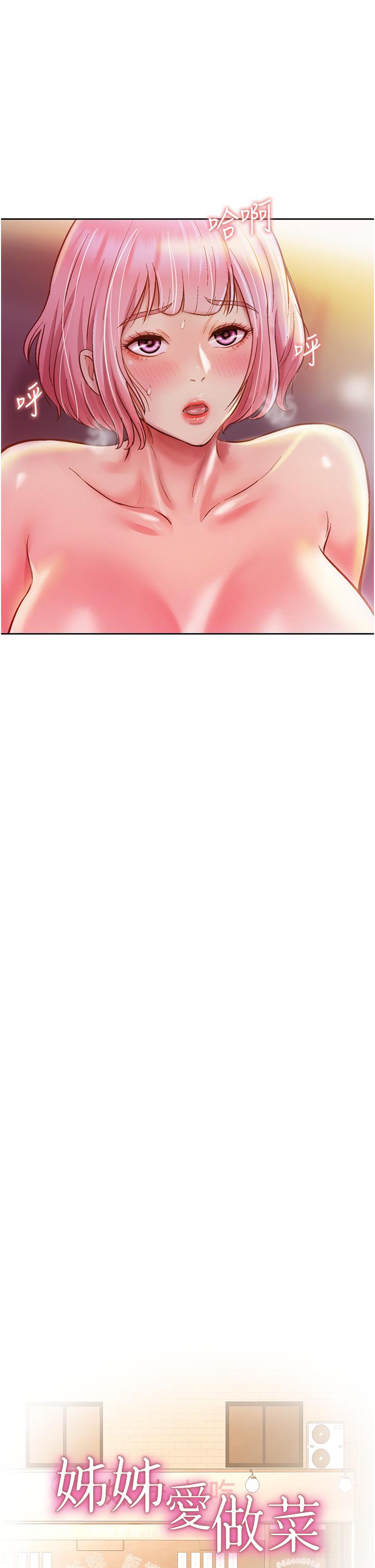 第5话-满满射进火热的小穴里-姊姊爱做菜-柳极兆（第3张）