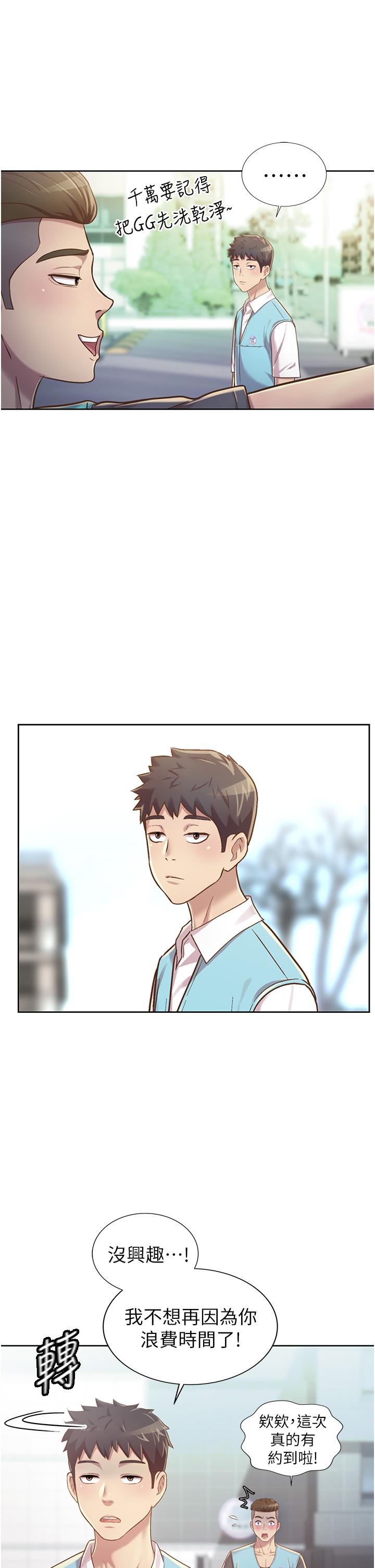 第6话-佳宜姐的特别招待-姊姊爱做菜-柳极兆（第20张）