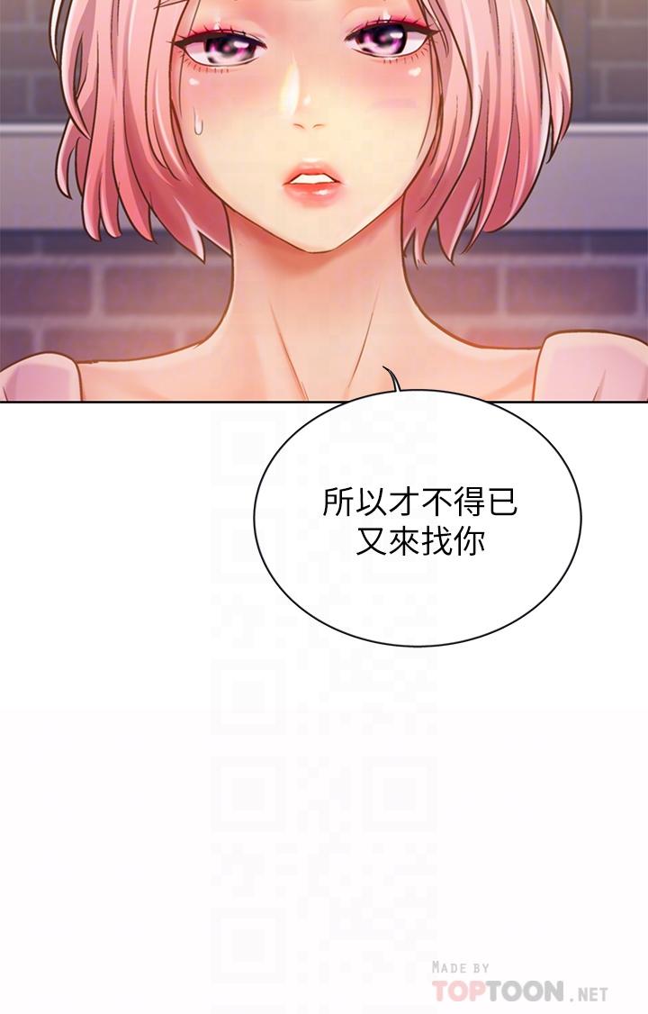第8话-一想到那晚就慾火焚身-姊姊爱做菜-柳极兆（第14张）