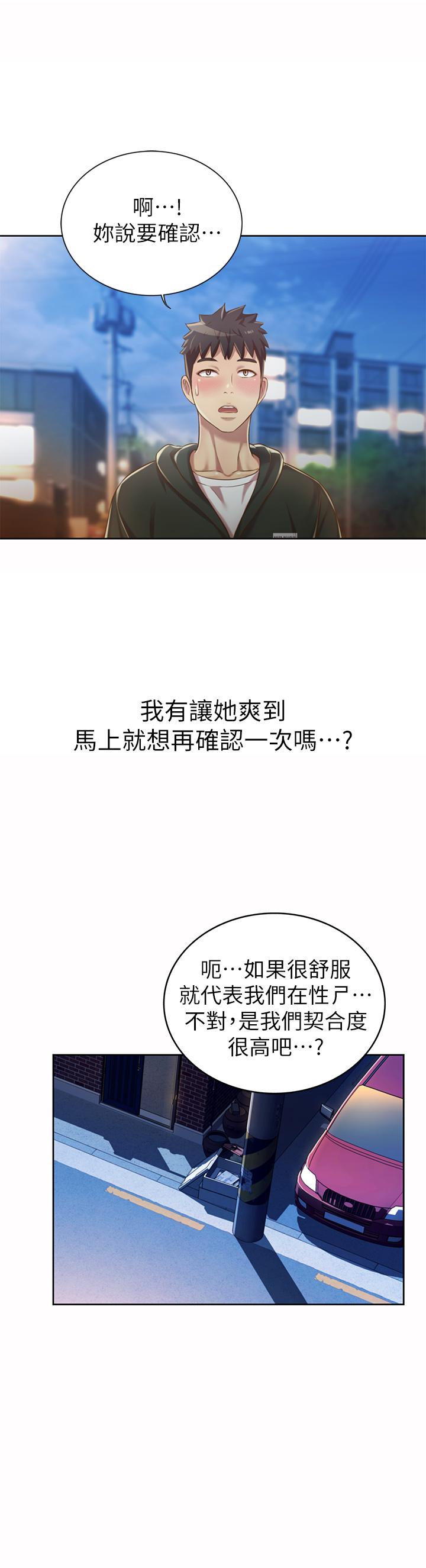第8话-一想到那晚就慾火焚身-姊姊爱做菜-柳极兆（第17张）