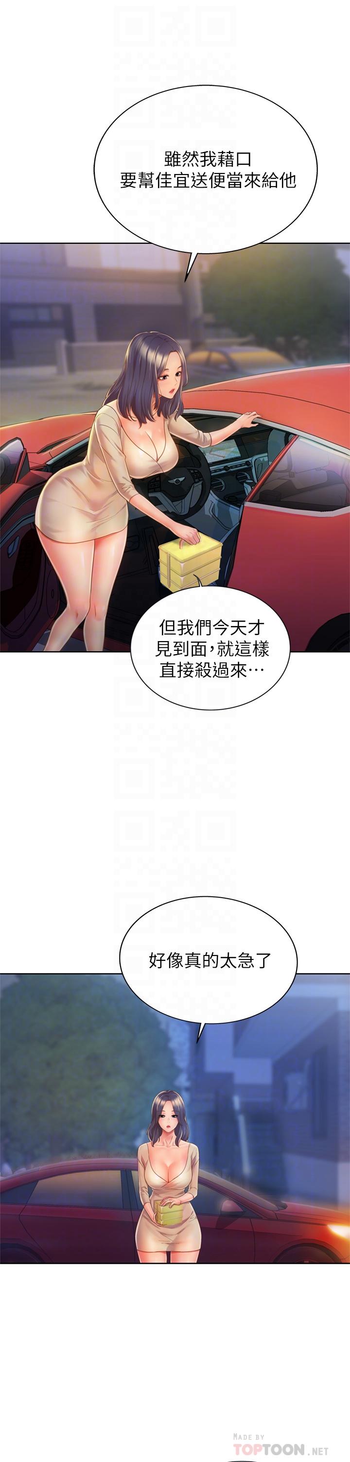 第9话-舒服到要发疯了-姊姊爱做菜-柳极兆（第8张）