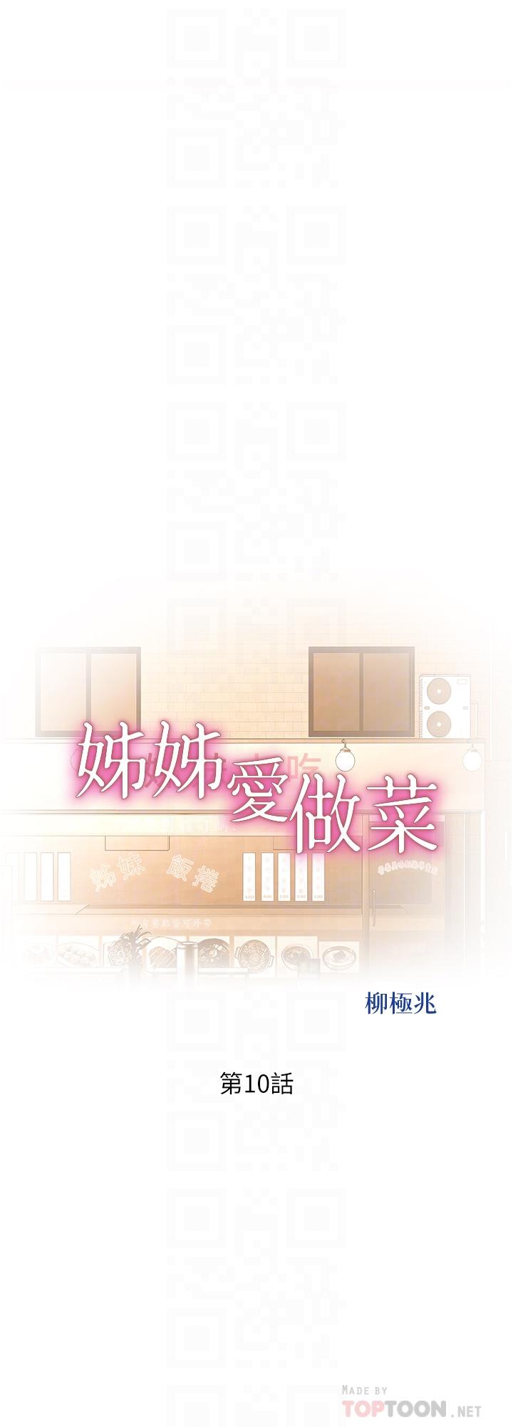 第10话-在眼前喷射而出的炽热精液-姊姊爱做菜-柳极兆（第4张）