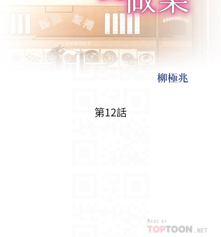 第12话-我真是个坏老师-姊姊爱做菜-柳极兆（第4张）