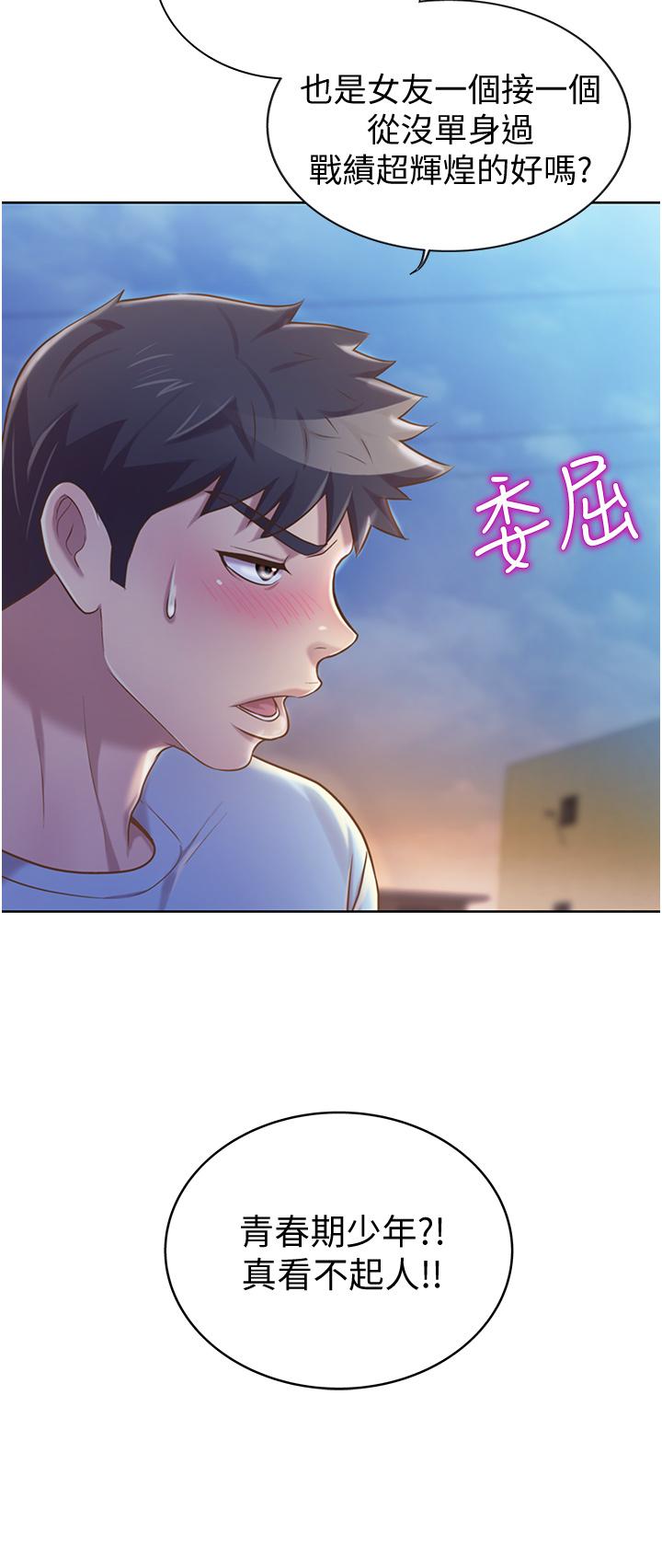 第12话-我真是个坏老师-姊姊爱做菜-柳极兆（第13张）
