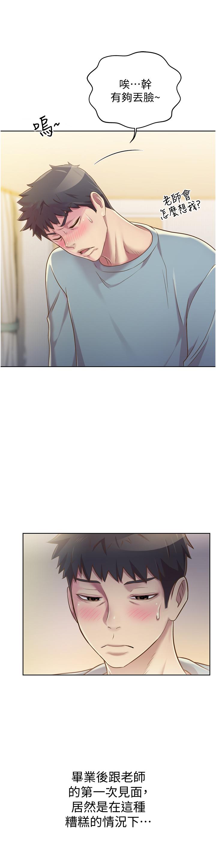 第14话-让老师看到不该看的-姊姊爱做菜-柳极兆（第17张）