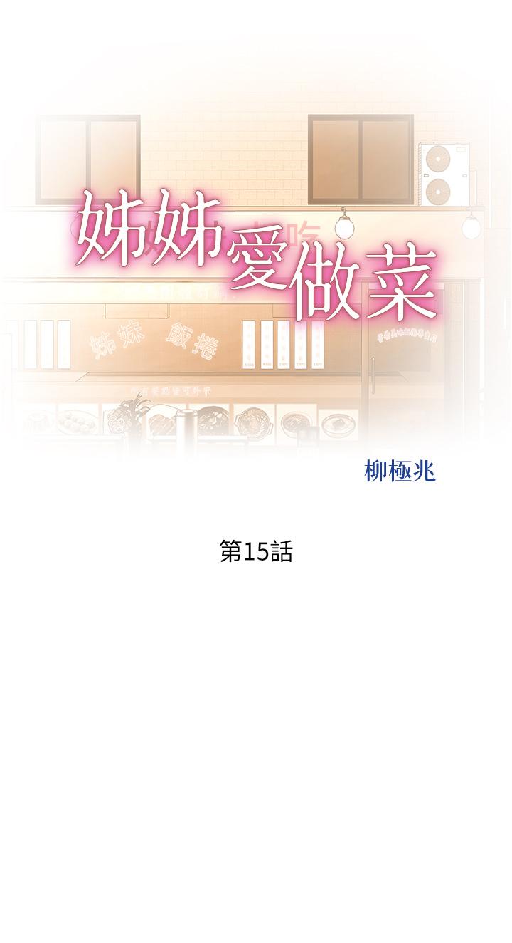 第15话-被佳宜姐的乳头磨蹭-姊姊爱做菜-柳极兆（第5张）