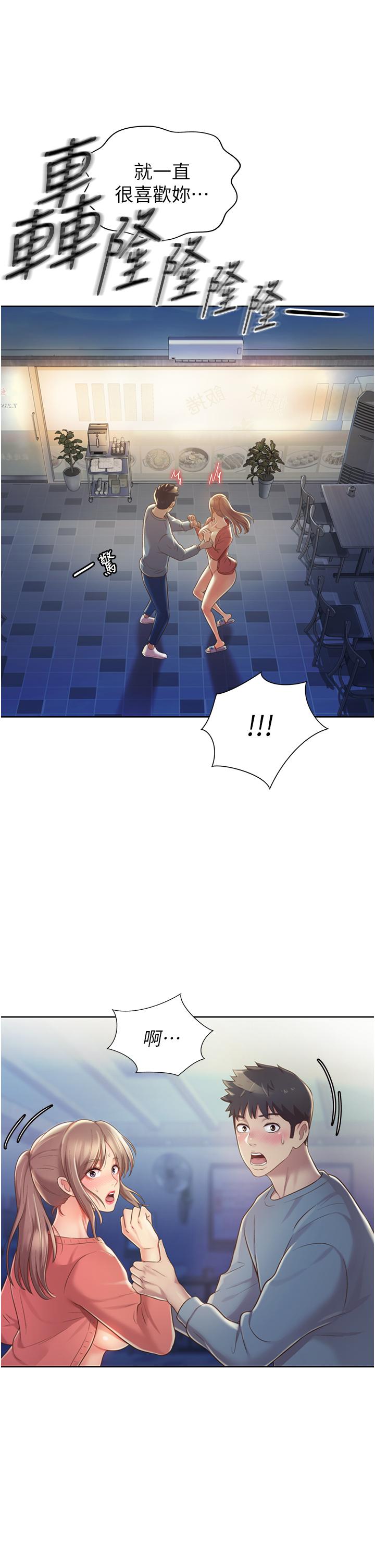 第16话-要不要插一点点进来-姊姊爱做菜-柳极兆（第11张）