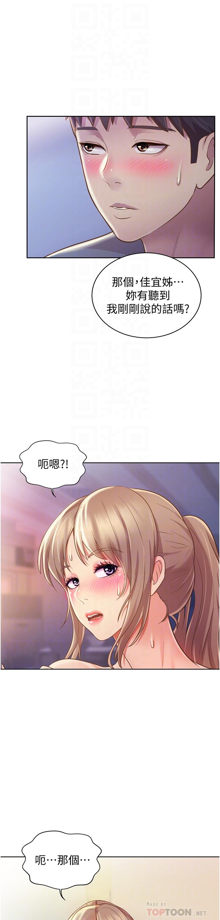 第16话-要不要插一点点进来-姊姊爱做菜-柳极兆（第14张）