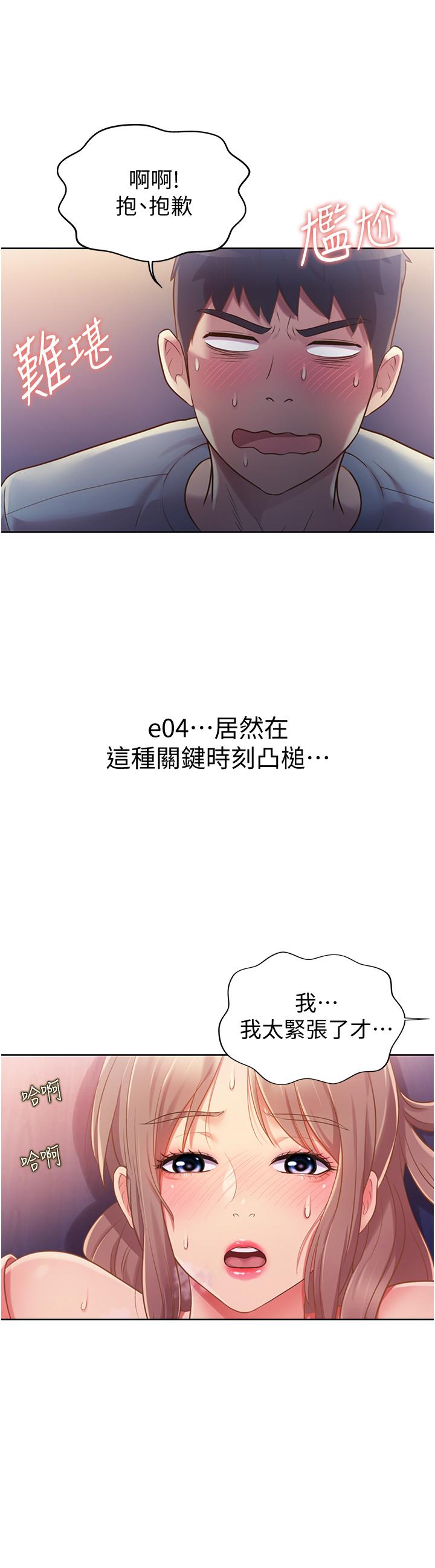第17话-不要急，慢慢来-姊姊爱做菜-柳极兆（第13张）
