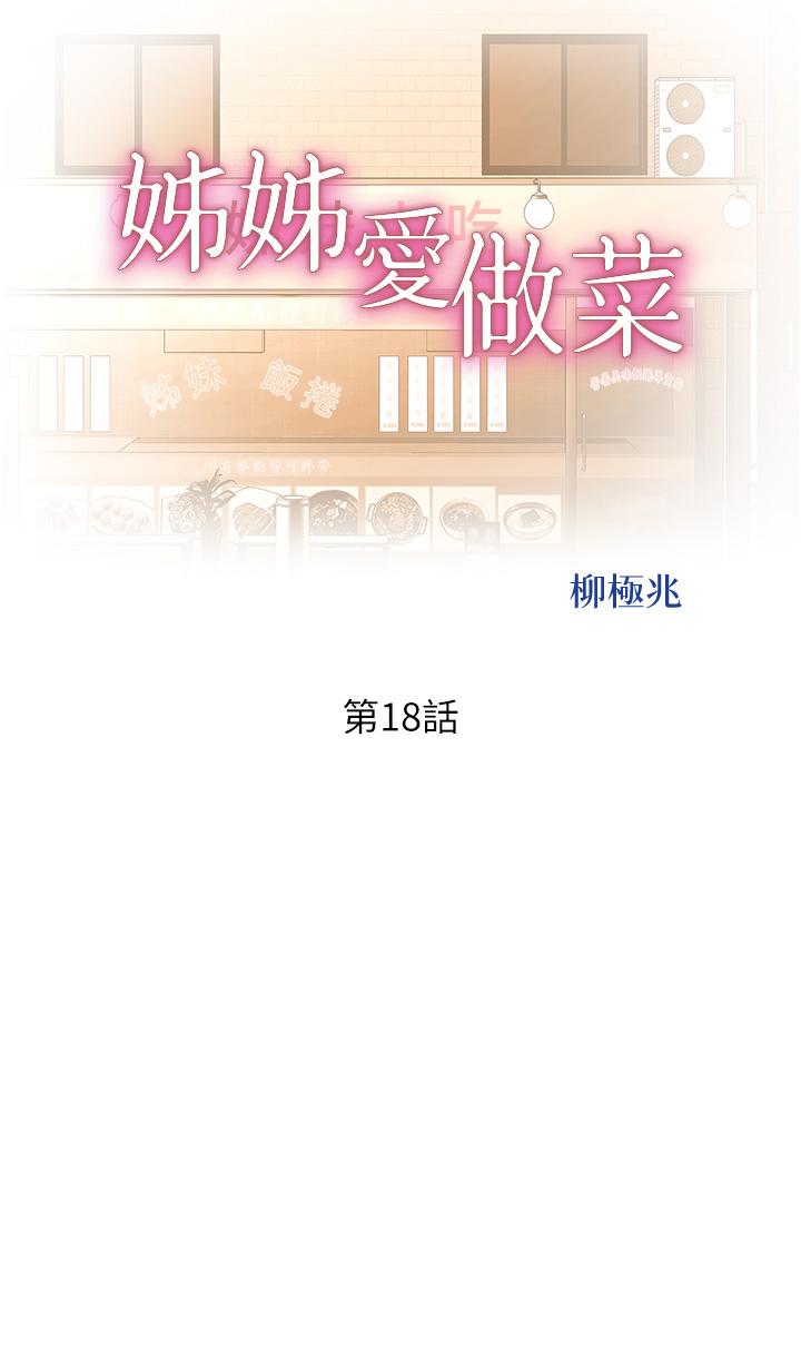 第18话-谢谢你给我G会-姊姊爱做菜-柳极兆（第5张）