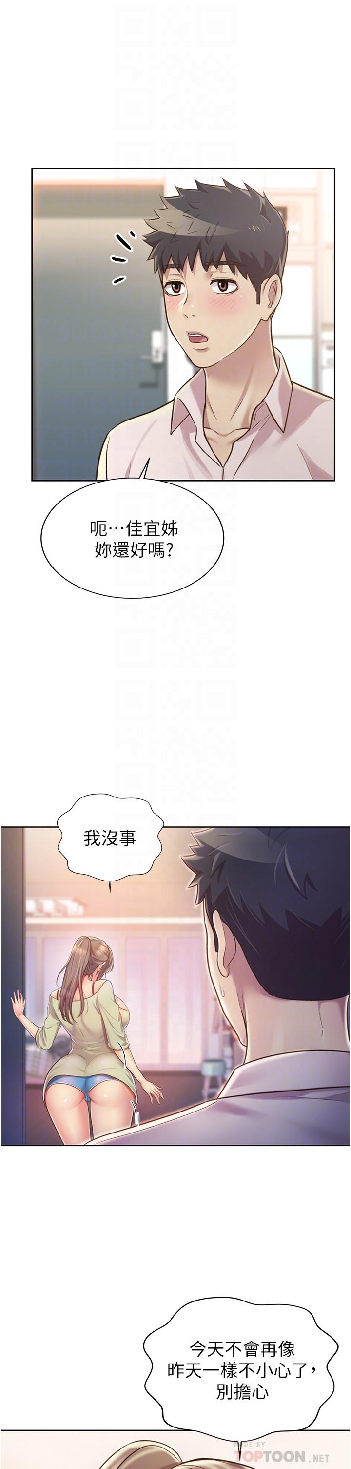 第18话-谢谢你给我G会-姊姊爱做菜-柳极兆（第8张）