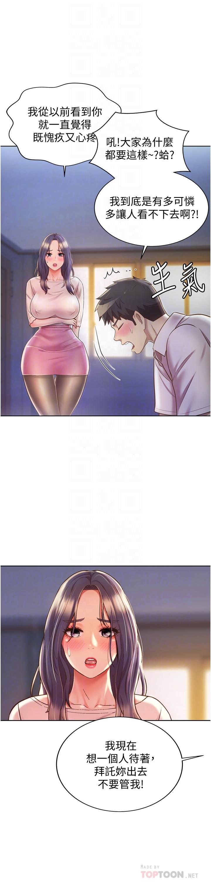 第19话-今天破例帮你一次-姊姊爱做菜-柳极兆（第10张）