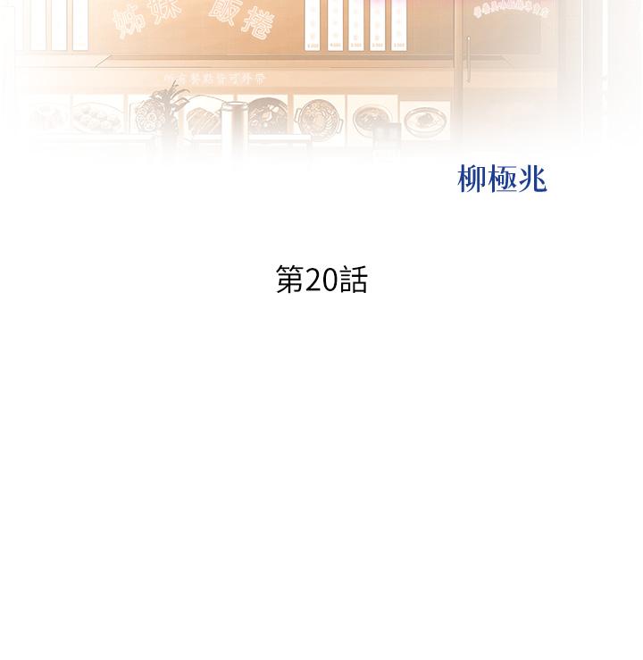 第20话-我要口爆老师-姊姊爱做菜-柳极兆（第5张）