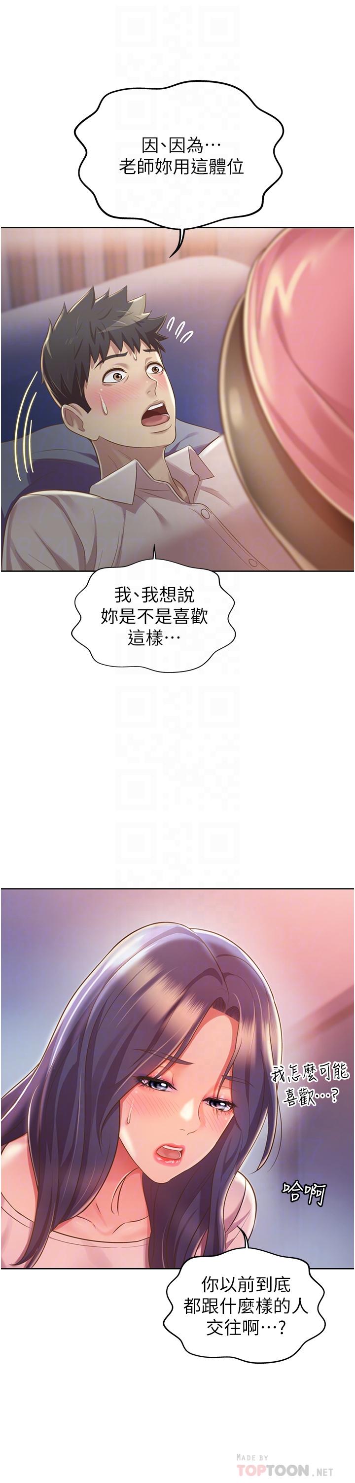 第20话-我要口爆老师-姊姊爱做菜-柳极兆（第12张）