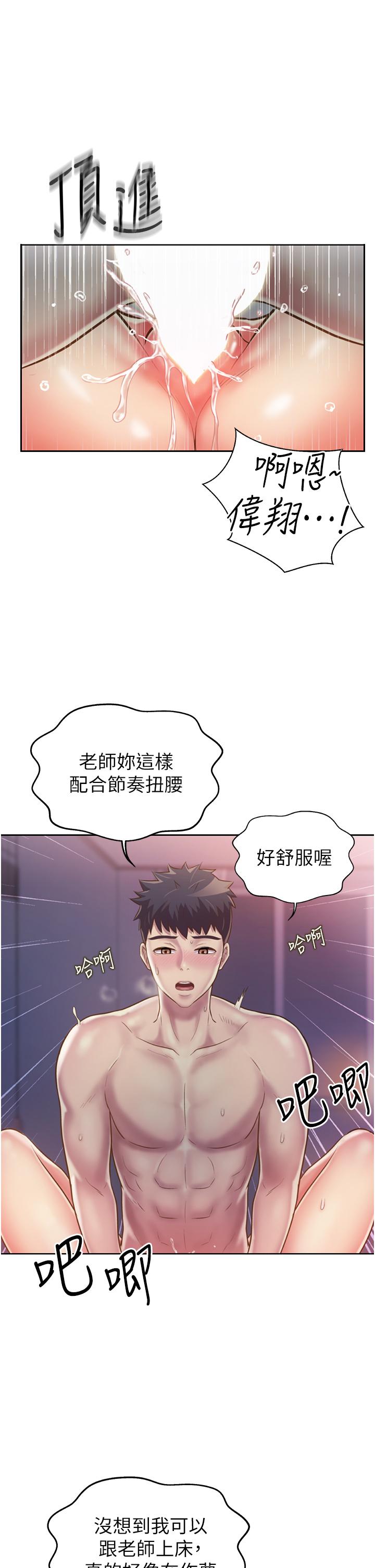 第22话-被学生彻底征服的女教师-姊姊爱做菜-柳极兆（第20张）