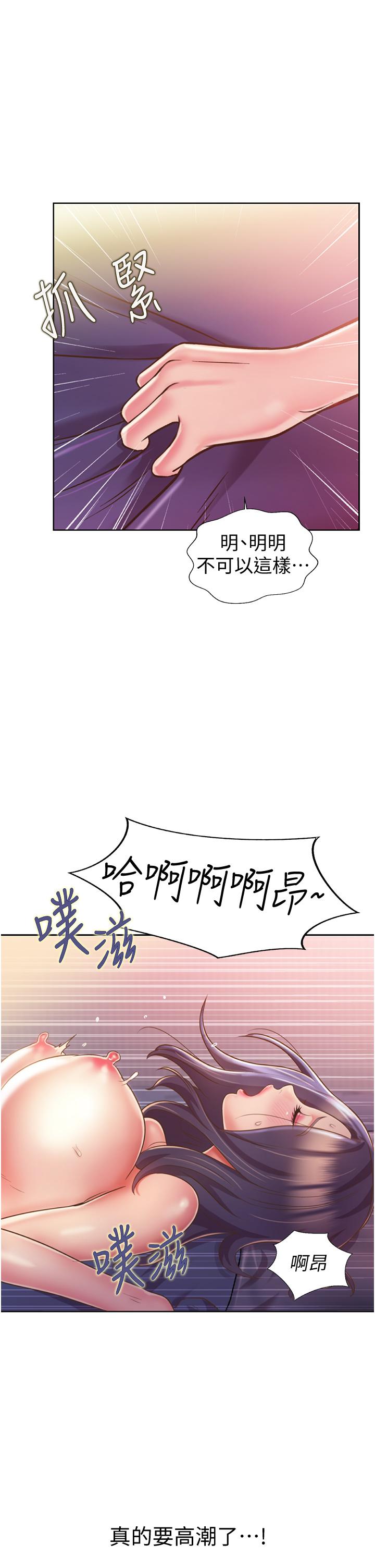 第22话-被学生彻底征服的女教师-姊姊爱做菜-柳极兆（第24张）