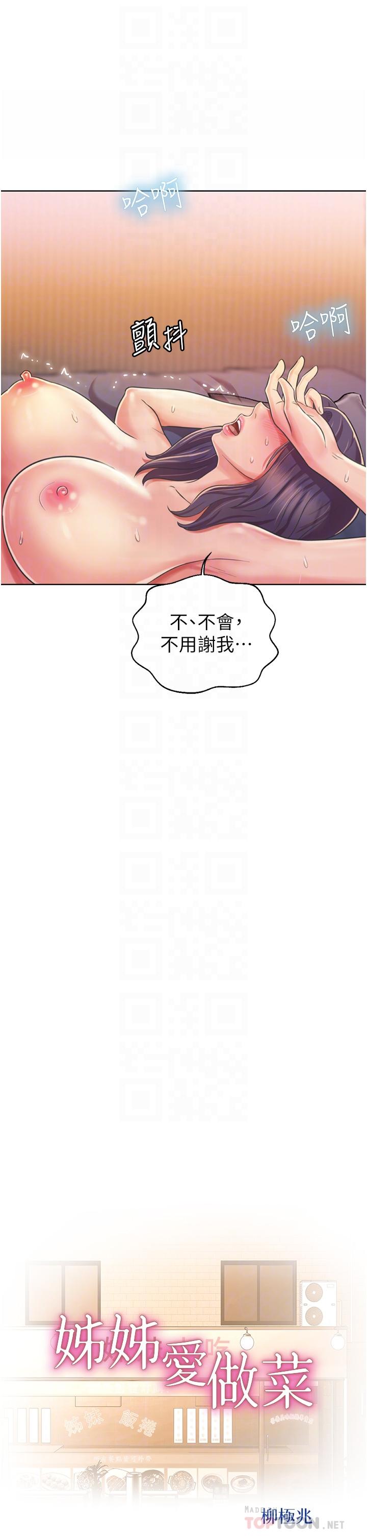 第23话-人妻氾滥成灾的慾望-姊姊爱做菜-柳极兆（第4张）