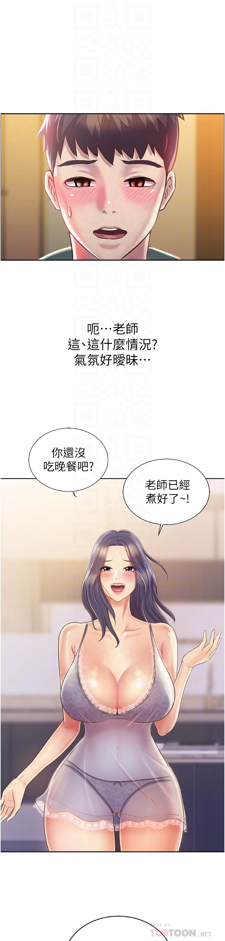 第24话-讲电话时被插入-姊姊爱做菜-柳极兆（第4张）
