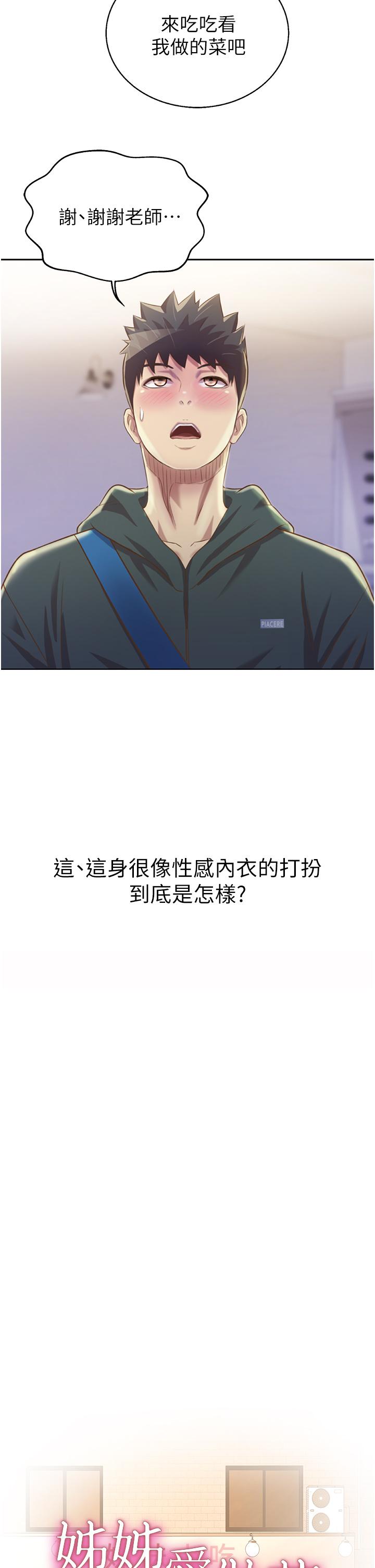 第24话-讲电话时被插入-姊姊爱做菜-柳极兆（第5张）