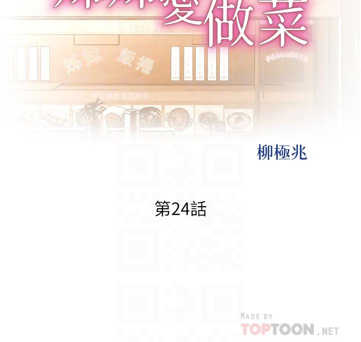 第24话-讲电话时被插入-姊姊爱做菜-柳极兆（第6张）