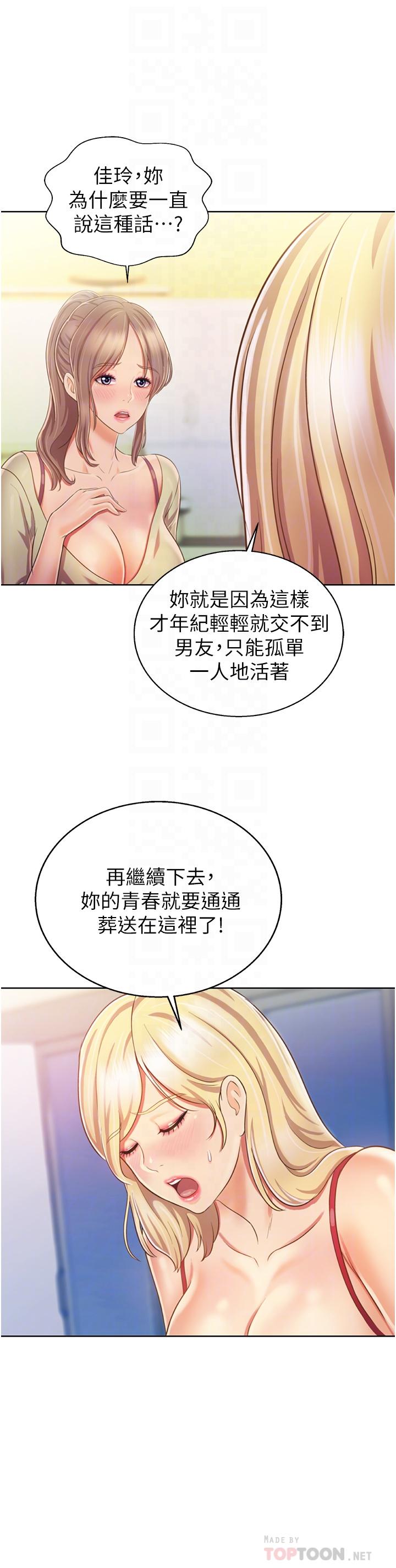 第24话-讲电话时被插入-姊姊爱做菜-柳极兆（第14张）