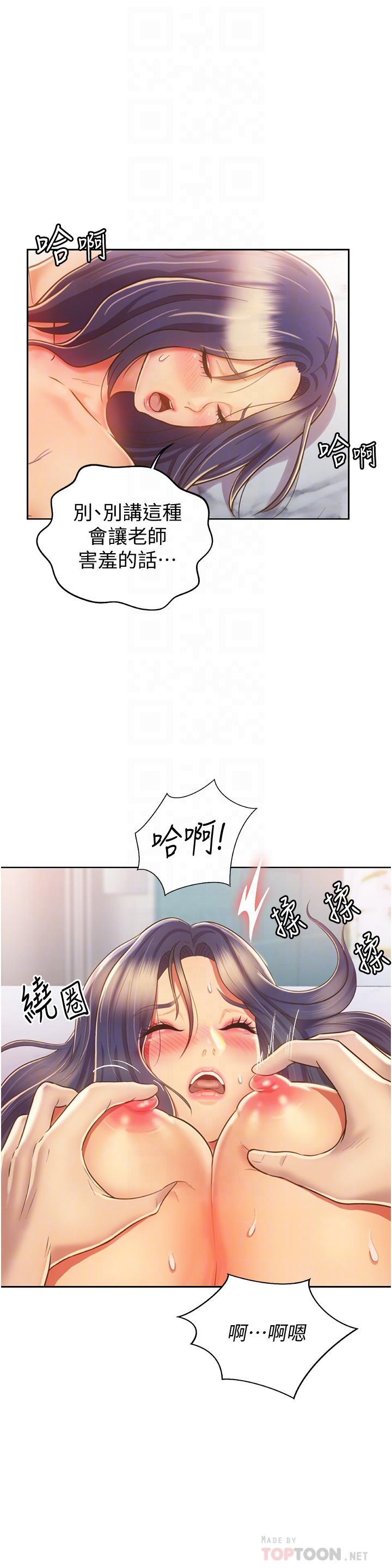 第26话-目睹老师被中出-姊姊爱做菜-柳极兆（第12张）