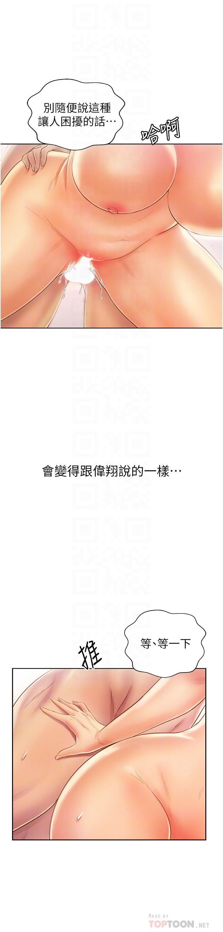 第28话-跟你上床真的好舒服-姊姊爱做菜-柳极兆（第12张）