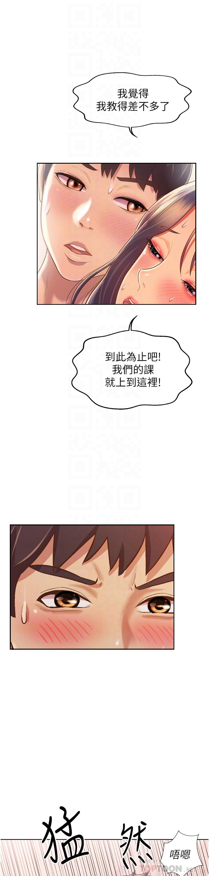 第28话-跟你上床真的好舒服-姊姊爱做菜-柳极兆（第14张）