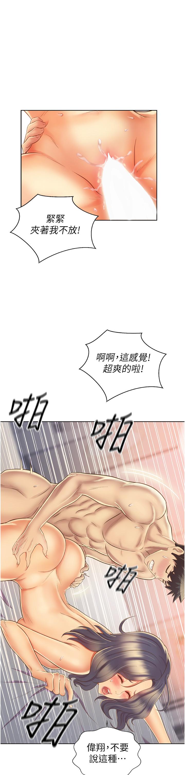 第28话-跟你上床真的好舒服-姊姊爱做菜-柳极兆（第23张）