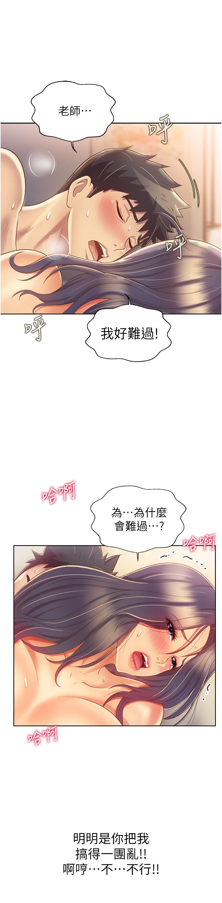 第28话-跟你上床真的好舒服-姊姊爱做菜-柳极兆（第35张）