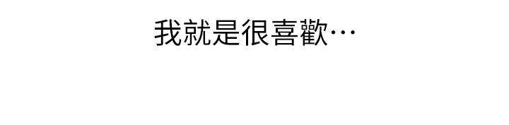 第28话-跟你上床真的好舒服-姊姊爱做菜-柳极兆（第55张）