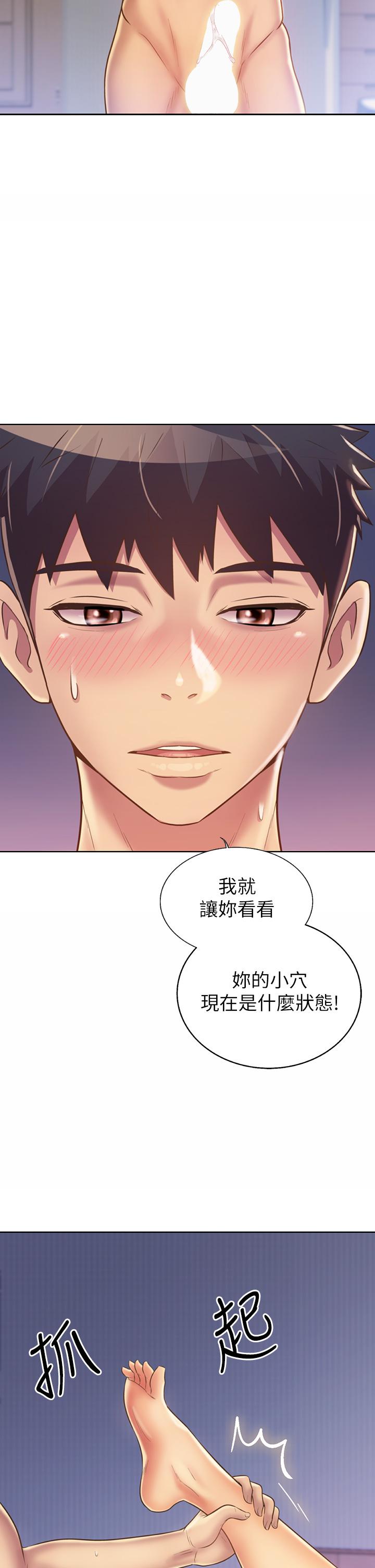 第34话-废话少说，快点上我-姊姊爱做菜-柳极兆（第2张）