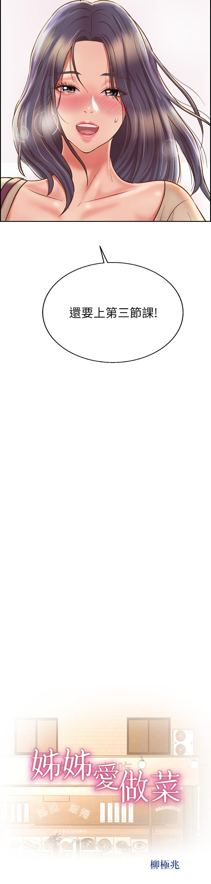第36话-和老师洗泡泡浴-姊姊爱做菜-柳极兆（第5张）