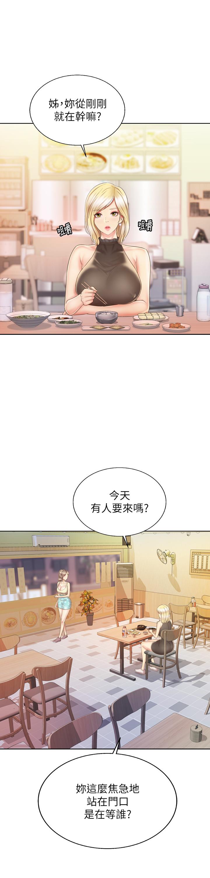 第36话-和老师洗泡泡浴-姊姊爱做菜-柳极兆（第9张）