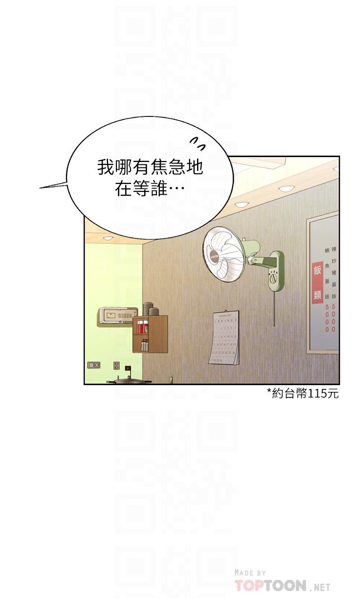 第36话-和老师洗泡泡浴-姊姊爱做菜-柳极兆（第10张）