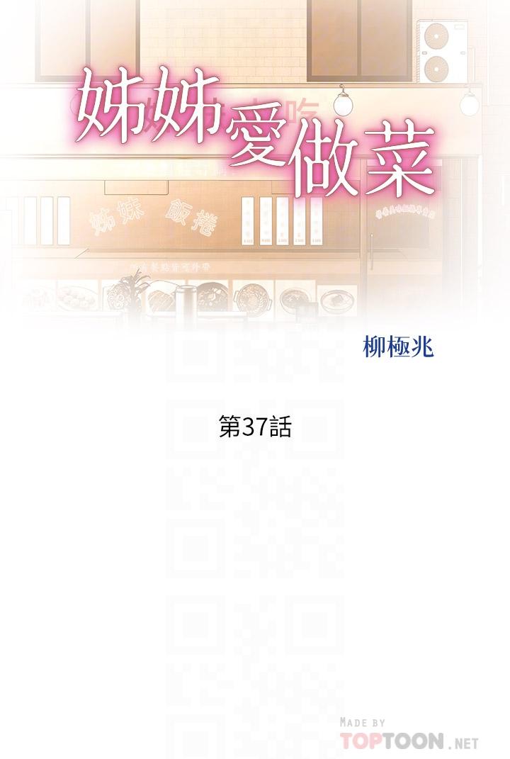 第37话-跟人妻彻夜激战-姊姊爱做菜-柳极兆（第4张）
