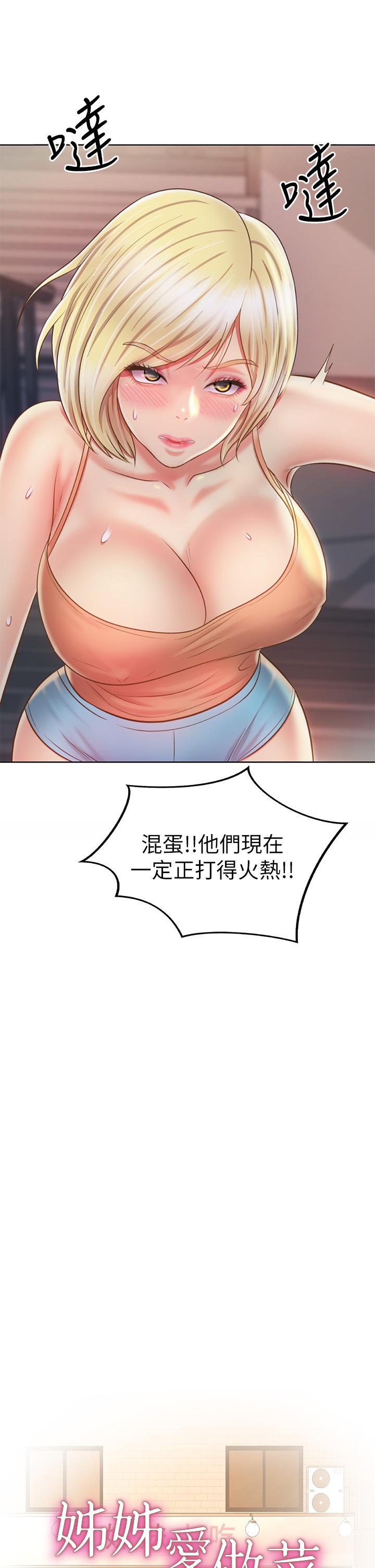 第38话-我还没试过后面-姊姊爱做菜-柳极兆（第5张）