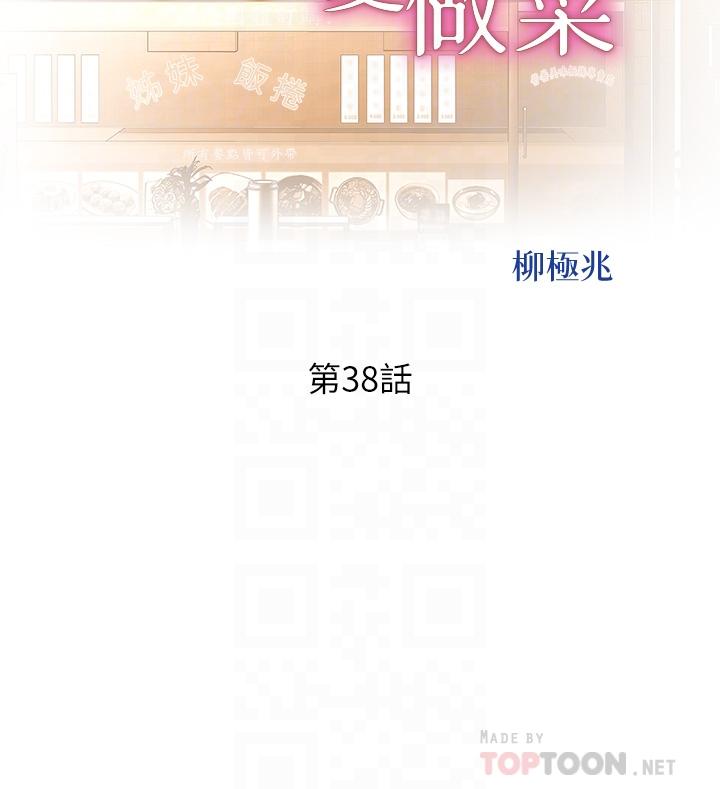 第38话-我还没试过后面-姊姊爱做菜-柳极兆（第6张）