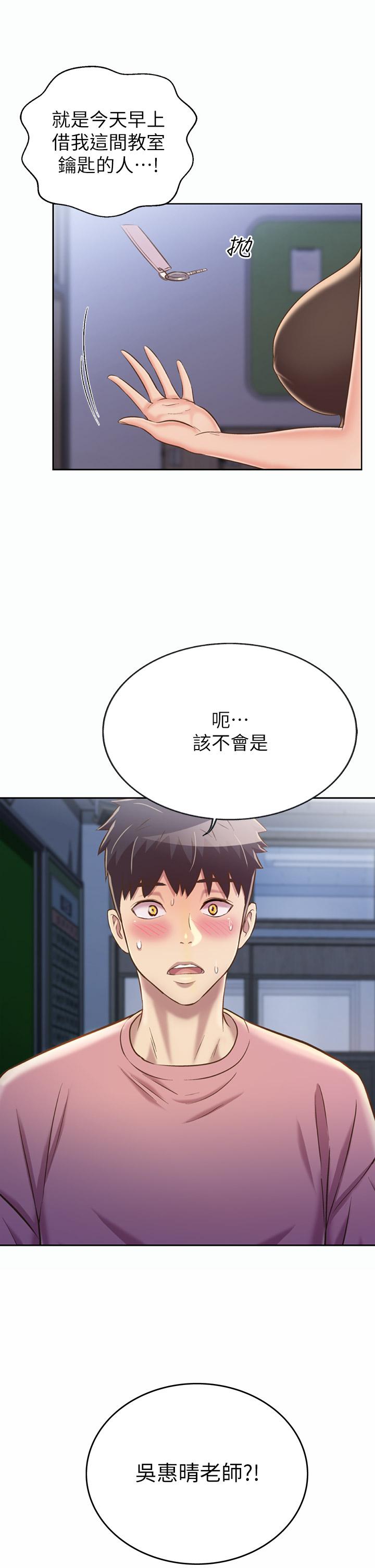 第40话-火热的一对一课后辅导-姊姊爱做菜-柳极兆（第2张）