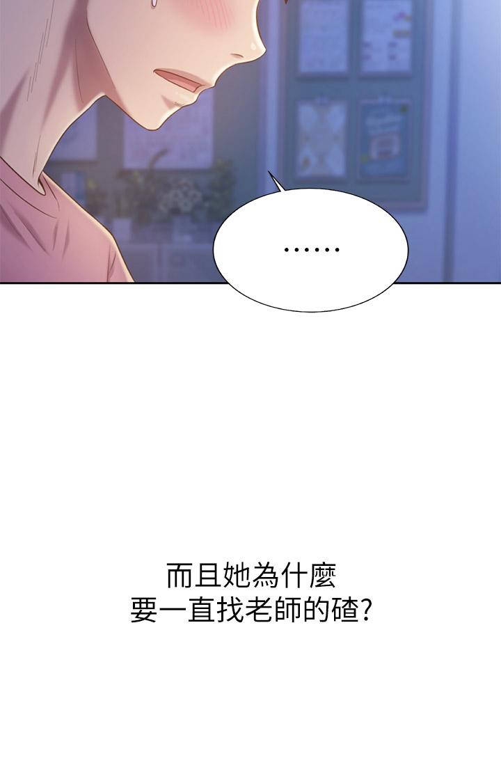 第40话-火热的一对一课后辅导-姊姊爱做菜-柳极兆（第9张）