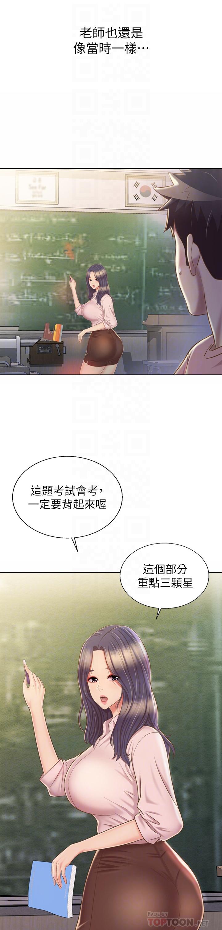 第40话-火热的一对一课后辅导-姊姊爱做菜-柳极兆（第12张）