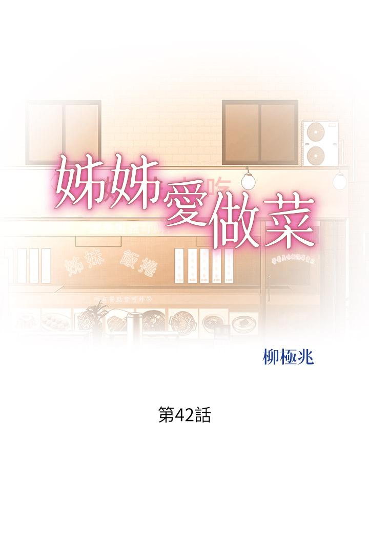 第42话-昨晚的海鲜好吃吗-姊姊爱做菜-柳极兆（第5张）