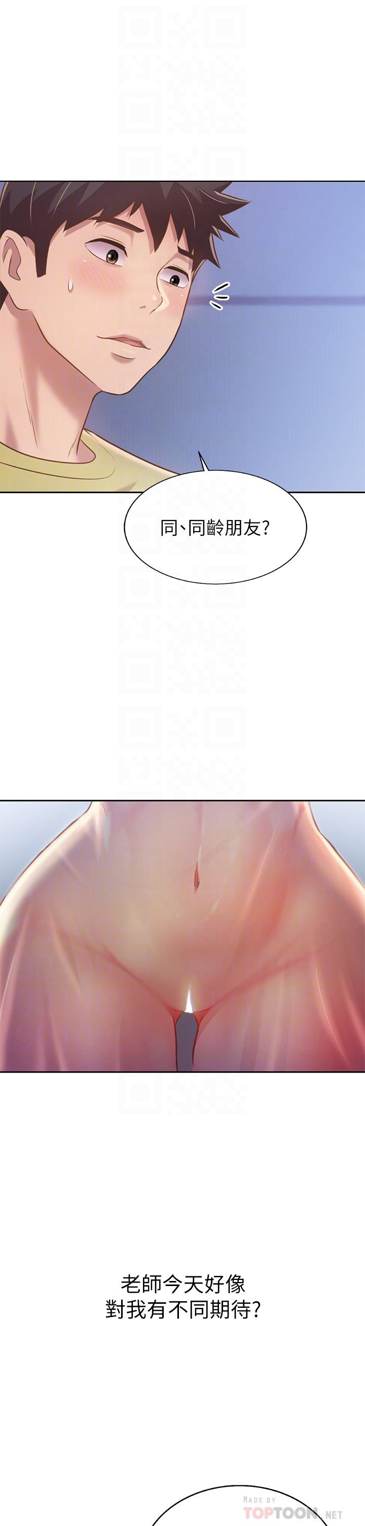 第43话-边叫我姐姐边干我-姊姊爱做菜-柳极兆（第14张）