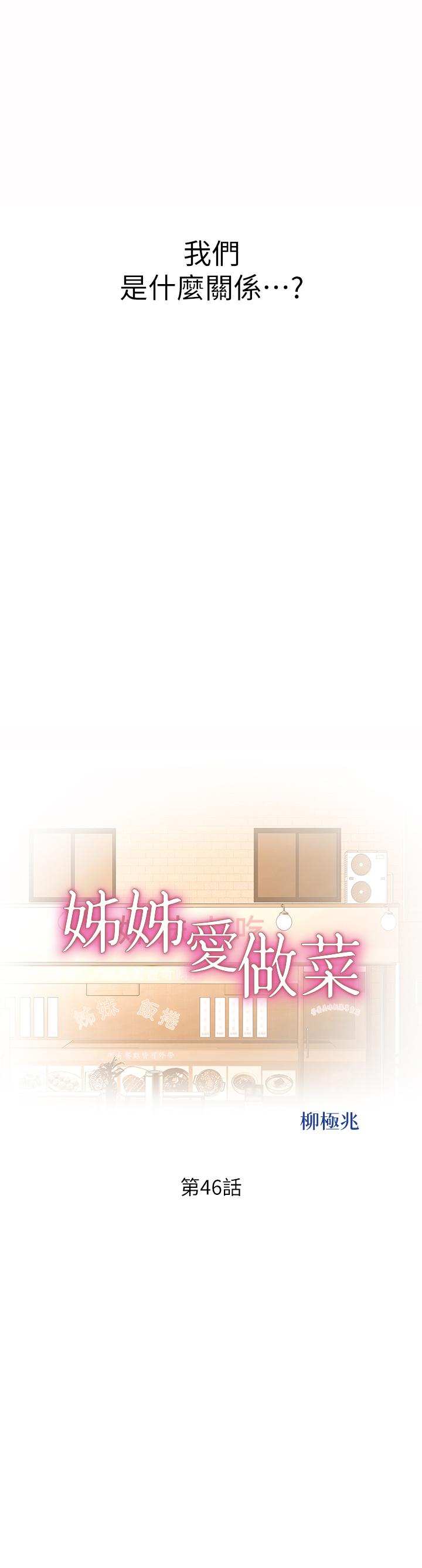 第46话-引人犯罪的性感美屁-姊姊爱做菜-柳极兆（第5张）