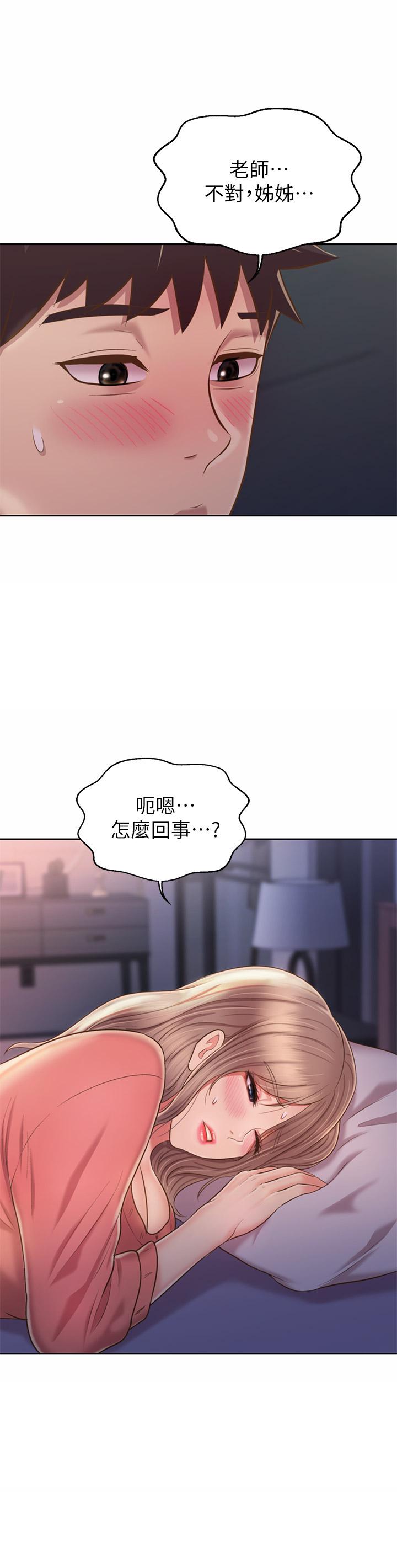 第47话-我是第一次，你慢一点-姊姊爱做菜-柳极兆（第2张）