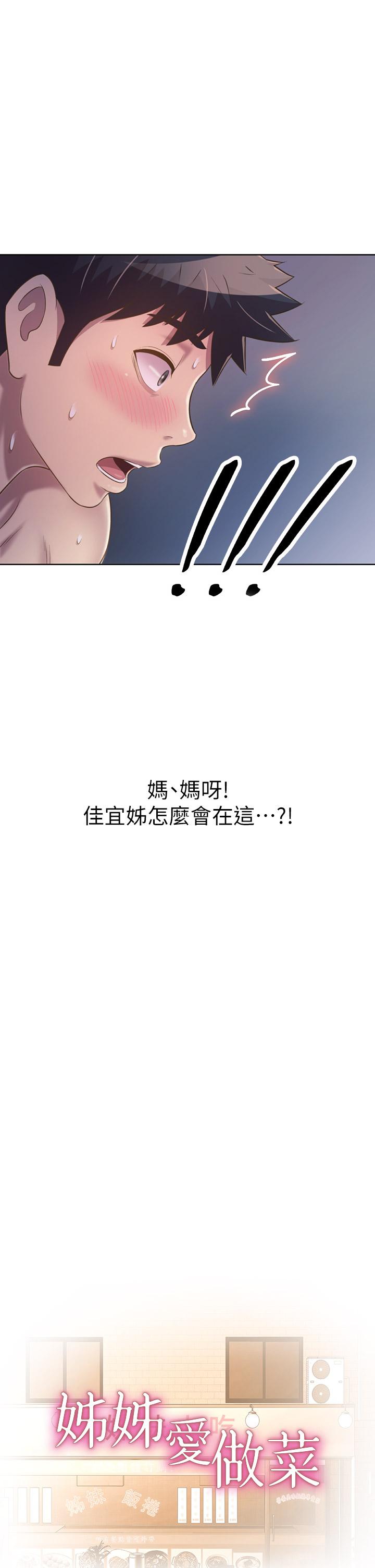 第48话-在老师面前帮姐姐开苞-姊姊爱做菜-柳极兆（第3张）